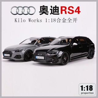 โมเดลรถยนต์จําลอง 1: 18 2022 AUDI AUDI RS4 Watt Tank ของเล่นสําหรับเด็ก