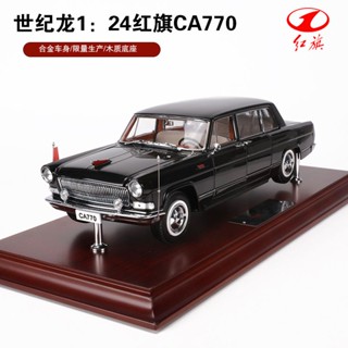 โมเดลรถยนต์จําลอง Century Dragon 1: 24 Red Flag CA770 ของเล่นสําหรับเด็ก