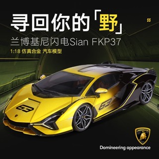 Bimei High โมเดลซูเปอร์คาร์จําลอง 1: 18 Lamborghini Sian FKP37 ของเล่นสําหรับเด็ก