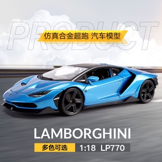 โมเดลรถยนต์จําลอง 118 Lamborghini LP770-4 Supercar ของเล่นสําหรับเด็ก