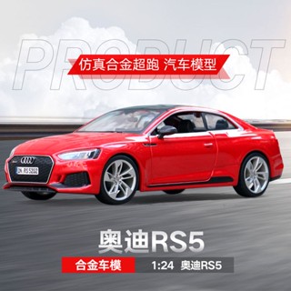 โมเดลรถยนต์จําลอง AUDI AUDI RS5 Coupe Static แบบโลหะผสม ของเล่นสําหรับเด็ก