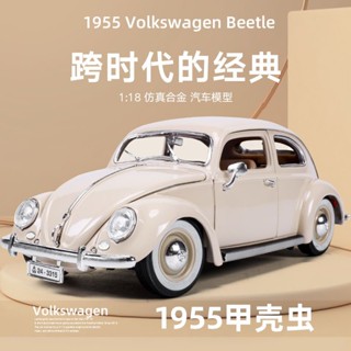 โมเดลรถยนต์จําลอง Meritor Figure 1: 18 1955 Volkswagen Beetle แบบคลาสสิก ของเล่นสําหรับเด็ก