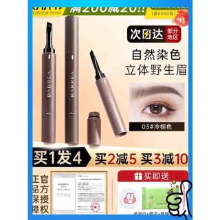 ดินสอเขียนคิ้ว Barbera Eyebrow Balm Eyebrow Pencil Eyebrow Balm Eyebrow Pencil กันน้ําและกันเหงื่อและติดทนนานโดยไม่ซีดจาง, Barbera Eyebrow Powder Dyed Eyebrow Balm Natural Wild Eyebrow Girl