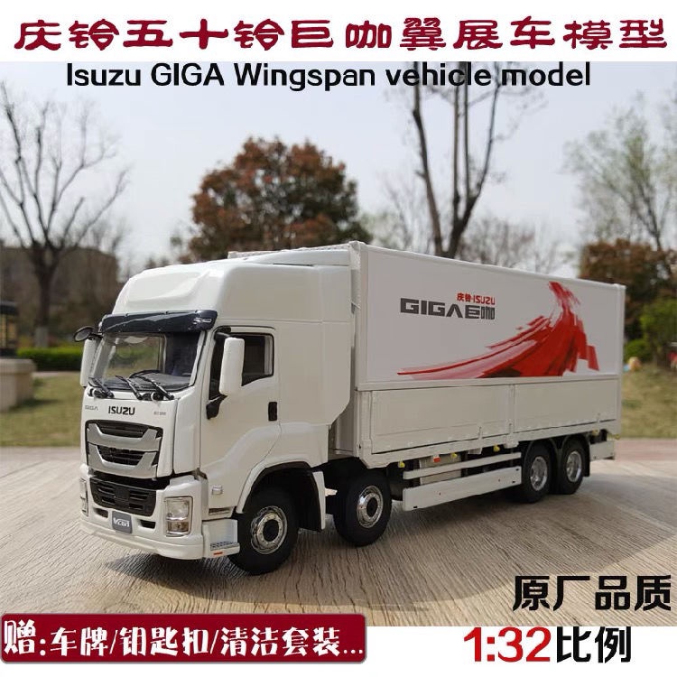 1: 32 ISUZU Giant Coffee Wingspan Car Model giga Model ISUZU Celebration Bell Truck Compartment Truc