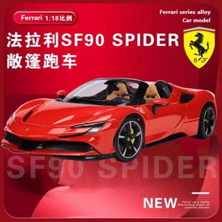 Betty Higher โมเดลรถยนต์จําลอง 1: 18 Ferrari SF90 Spider ของเล่นสะสม สําหรับเด็ก