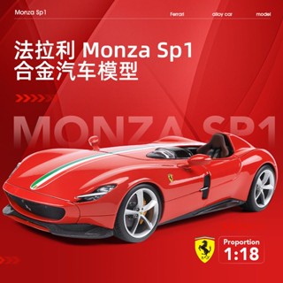 โมเดลรถยนต์จําลอง B Ferrari Monza SP1 Fine Version ของเล่นสําหรับเด็ก