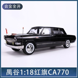 โมเดลรถยนต์จําลอง Shigu 1: 18 Red Flag CA770 Limousine Car Three-Row Seat ของเล่นสําหรับเด็ก