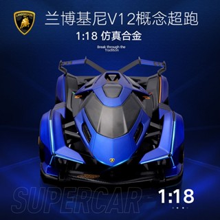 โมเดลรถยนต์จําลอง ขนาด 1:18 Lamborghini V12 ของเล่นสําหรับเด็ก