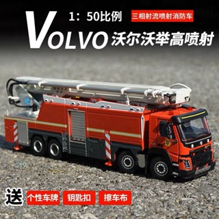 โมเดลรถบรรทุกดับเพลิงจําลอง 1: 50 Volvo High Jet Three-Phase Jet Fire เหมาะกับของขวัญกู้ภัย สไตล์จีน