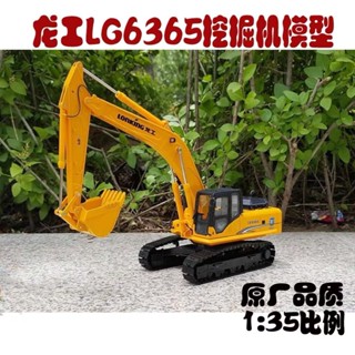 ของแท้ โมเดลรถขุด 1: 35 Dragon Worker LONKING LG6365