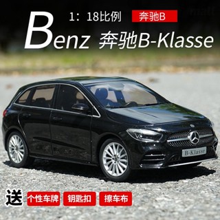 โมเดลรถยนต์ Mercedes-Benz B-Class MPV 1: 18 Mercedes-Benz B-Klasse แบบดั้งเดิม สไตล์ธุรกิจ