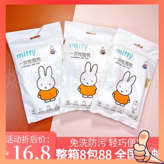 ผ้ากันเปื้อนเด็ก SOLOVE Miffy ผ้ากันเปื้อนแบบใช้แล้วทิ้งทารกกันน้ํากินไม่ซักผ้าไม่ทอผ้าผ้าทิ้ง