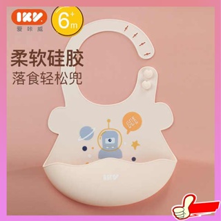 ผ้ากันเปื้อนเด็ก iKawei IKV baby bib ซิลิโคนกินกระเป๋าเด็กเอี๊ยมกันน้ําทําความสะอาดได้ดีเด็กนุ่มสุด ๆ