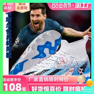 รองเท้าฟุตบอล สนับแข้งฟุตบอล รองเท้าฟุตบอลแบบเดียวกับ Messi Ronaldo นักเรียนวัยรุ่นชายรองเท้าเล็บยาวรองเท้าฝึกซ้อมฟุตบอลโลกของผู้หญิง