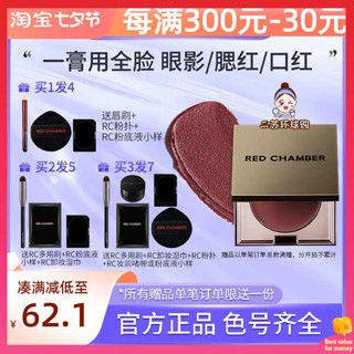 ลิปมันเปลี่ยนสี ลิปมันมีสี RED CHAMBER Zhu Zhan Haruki RC ครีมอเนกประสงค์ Hatsuki Tao Silk Naoko Blush Eyeshadow ลิปสติก