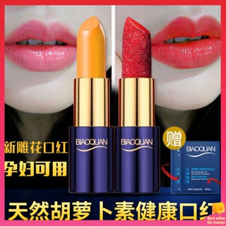 ลิปมันบำรุงริมฝีปาก ลิปมันเปลี่ยนสี Biaoquan Carotene Lipstick ให้ความชุ่มชื้นยาวนานรุ่นนักเรียนแบรนด์เฉพาะของแท้ลิปสติกเปลี่ยนสีสำหรับสตรีมีครรภ์