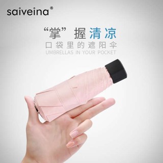 Sevna ร่มกันแดด ป้องกันรังสีอัลตราไวโอเลต ขนาดเล็ก พับได้ สีพื้น สําหรับผู้หญิง @-