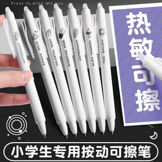 ปากกาลบได้ ปากกา Yuan Universe ปากกาลบได้ปากกาเจลนักเรียนกดพิเศษเกรดสามแห้งเร็วเขียนลบได้ไวต่อความร้อน