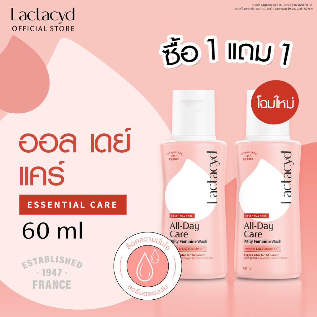 [ซื้อ1แถม1] แลคตาซิด ออล เดย์ แคร์ 60 มล. [Buy1Get1] Lactacyd All-Day Care 60ml