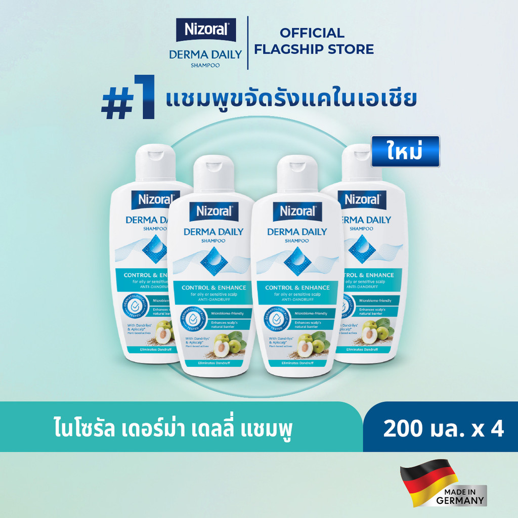 [4ขวด] Nizoral Derma Daily ไนโซรัลเดอร์ม่า เดลลี่ แชมพูขจัดรังแค ขนาด 200 มล|ควบคุมความมัน ลดรังแค ฟื้นบำรุงหนังศีรษะ