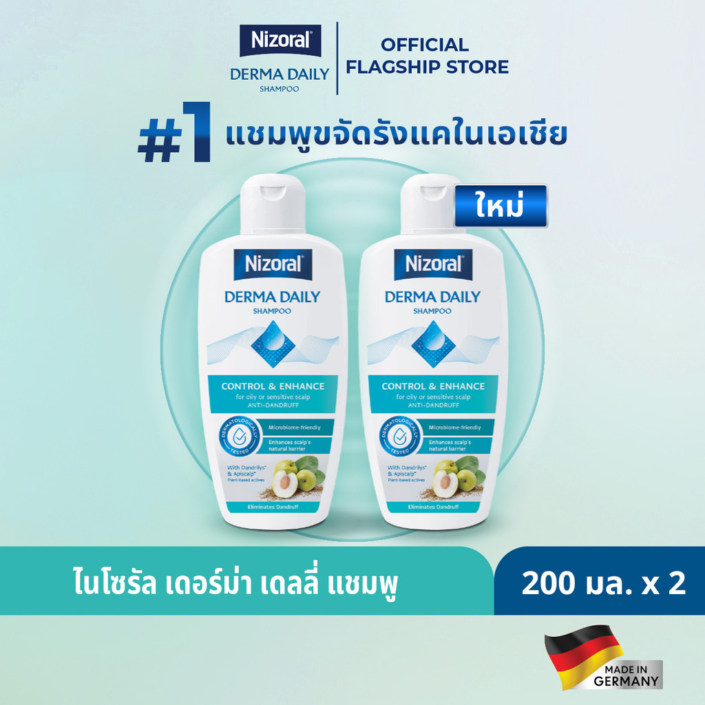 [2ขวด] ไนโซรัลเดอร์ม่า เดลลี่ แชมพูขจัดรังแค ขนาด 200 มล. | ขจัดรังแค พร้อมฟื้นบำรุงหนังศีรษะสุขภาพดี