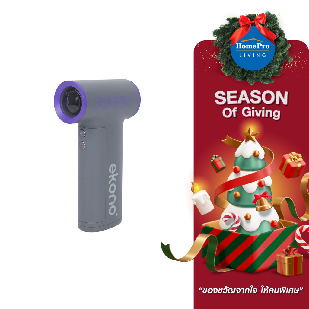 EKONO พัดลมพกพา EK-PTB09VI สีม่วงเทา จัดส่งโดย HomePro