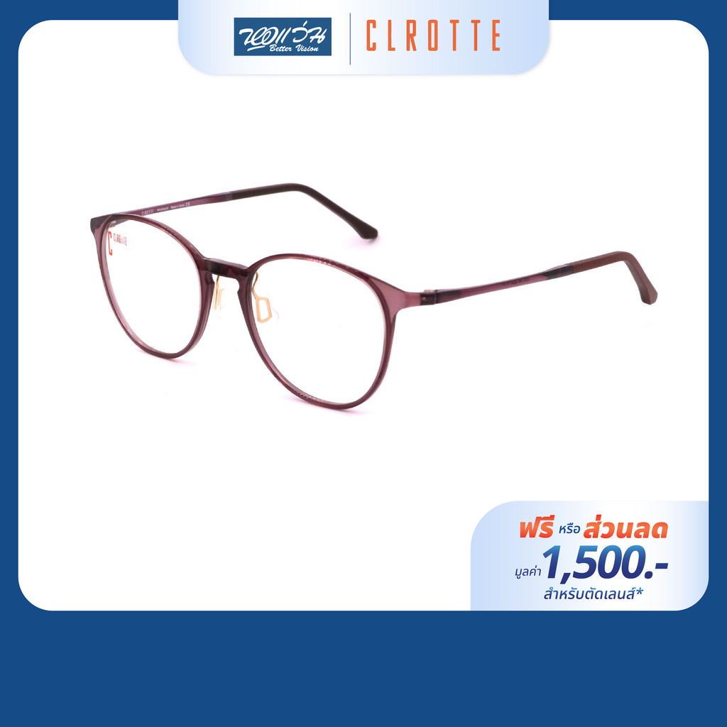 [ฟรีคูปองเลนส์ 1,500.-] Clrotte กรอบแว่นตา รุ่น CF1704