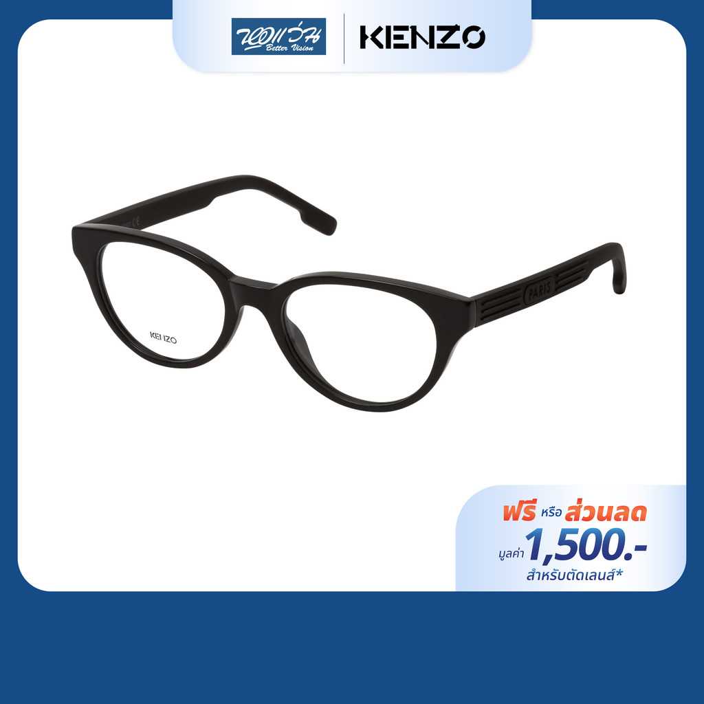 [ฟรีคูปองเลนส์ 1,500.-] KENZO กรอบแว่นตา รุ่น KZ50043I