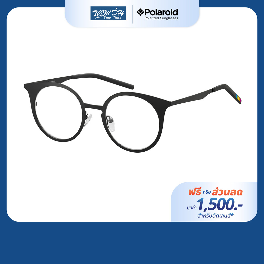 [ฟรีคูปองเลนส์ 1,500.-] Polaroid กรอบแว่นตา รุ่น PLD D200