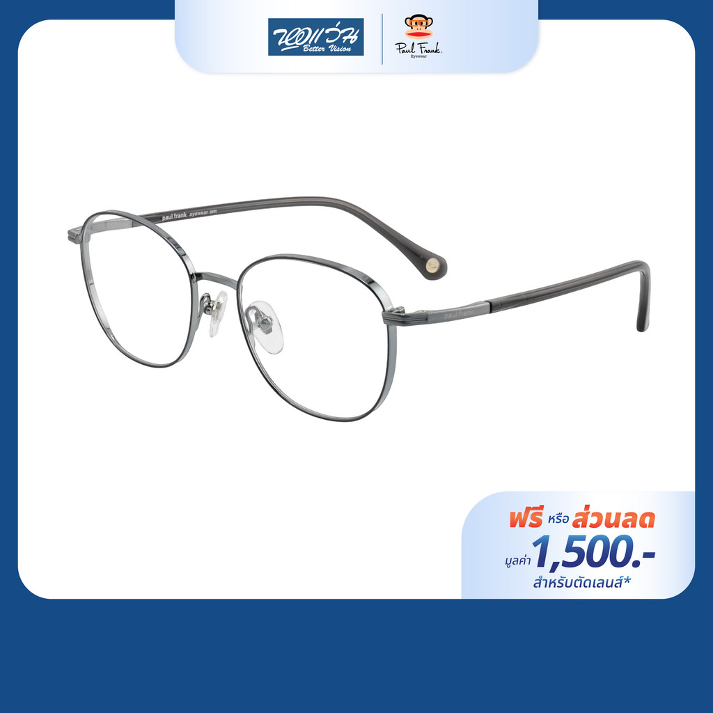 [ฟรีคูปองเลนส์ 1,500.-] PAUL FRANK กรอบแว่นตา รุ่น PFF8261