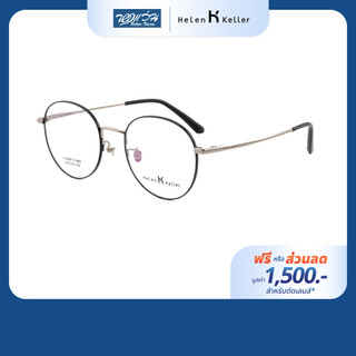 [ฟรีคูปองเลนส์ 1,500.-] HELEN KELLER กรอบแว่นตา รุ่น H23087