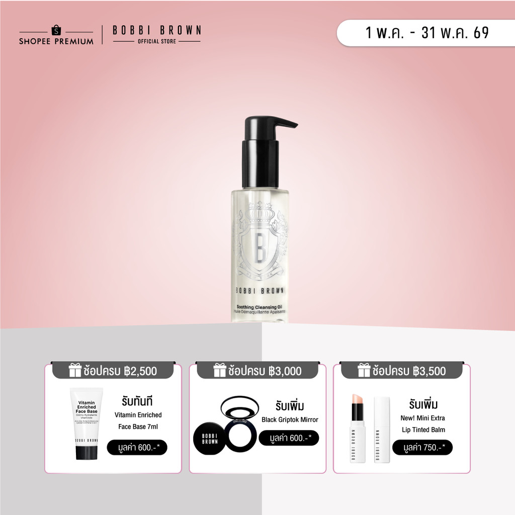 Bobbi Brown Soothing Cleansing Oil/คลีนซิ่งออยล์