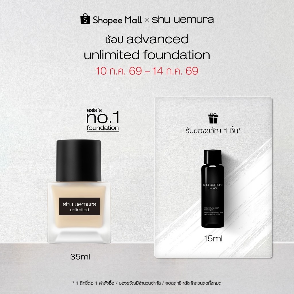 shu uemura ชู อูเอมูระ advanced unlimited foundation 35ml รองพื้นหายใจได้ สูตรติดทนนาน ฟินิชลูมิ-แมตต์ เนื้อสัมผัสบางเบา