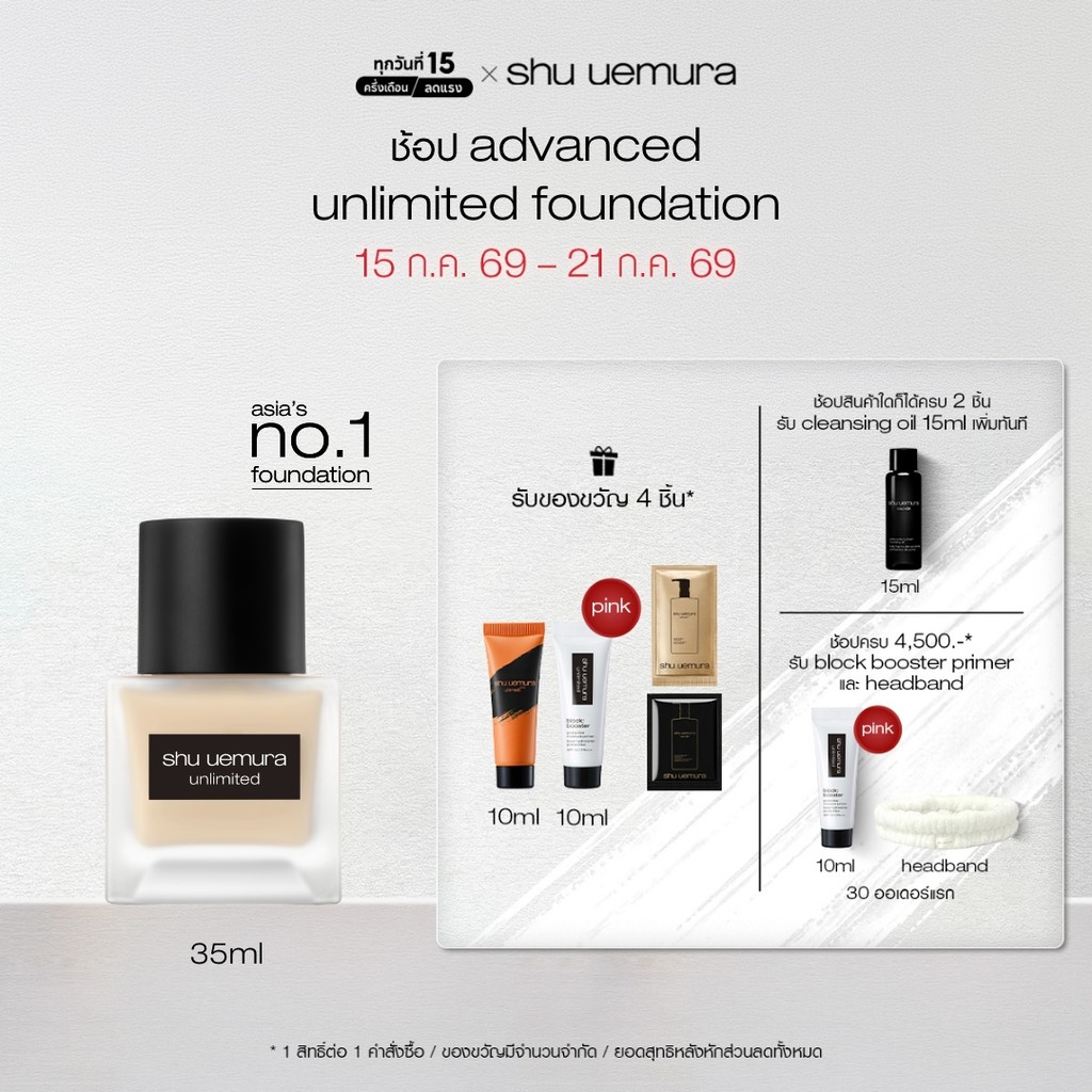 shu uemura ชู อูเอมูระ advanced unlimited foundation 35ml รองพื้นหายใจได้ สูตรติดทนนาน ฟินิชลูมิ-แมตต์ เนื้อสัมผัสบางเบา