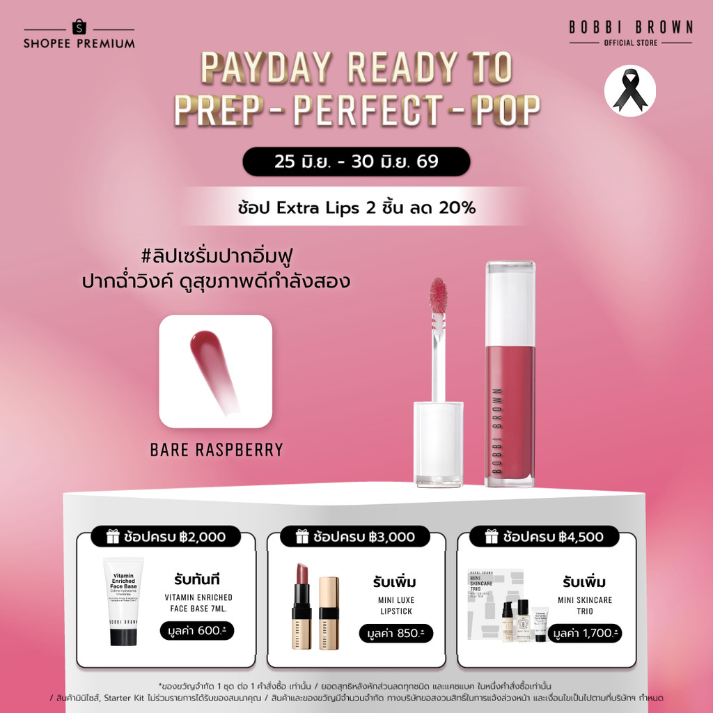 Bobbi Brown Extra Plump Lip Serum - ลิปเซรั่มบำรุงริมฝีปากให้ดูเอิบอิ่ม เนียนเรียบ ฉ่ำวาว