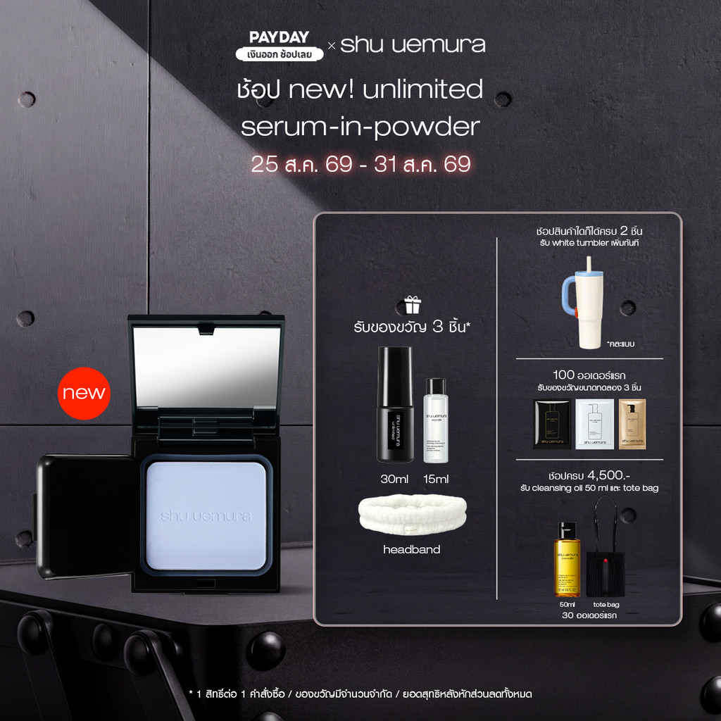ใหม่! shu uemura ชูอูเอมูระ unlimited serum-in-powder แป้งฝุ่นอัดแข็ง เบลอผิวเรียบเนียน ผสมสกินแคร์ 92% เมคอัพติดทนนาน