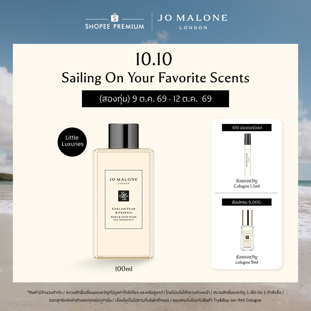Jo Malone London غسول اليدين والجسم 100 مل — صورة 2