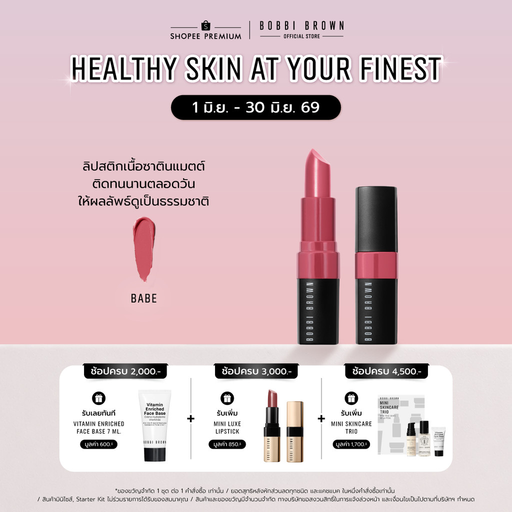 Bobbi Brown Crushed Lip Color 3.4g / ลิปสติกเนื้อซาตินแมตต์ ติดทนนานตลอดวัน ให้ผลลัพธ์ดูเป็นธรรมชาติ