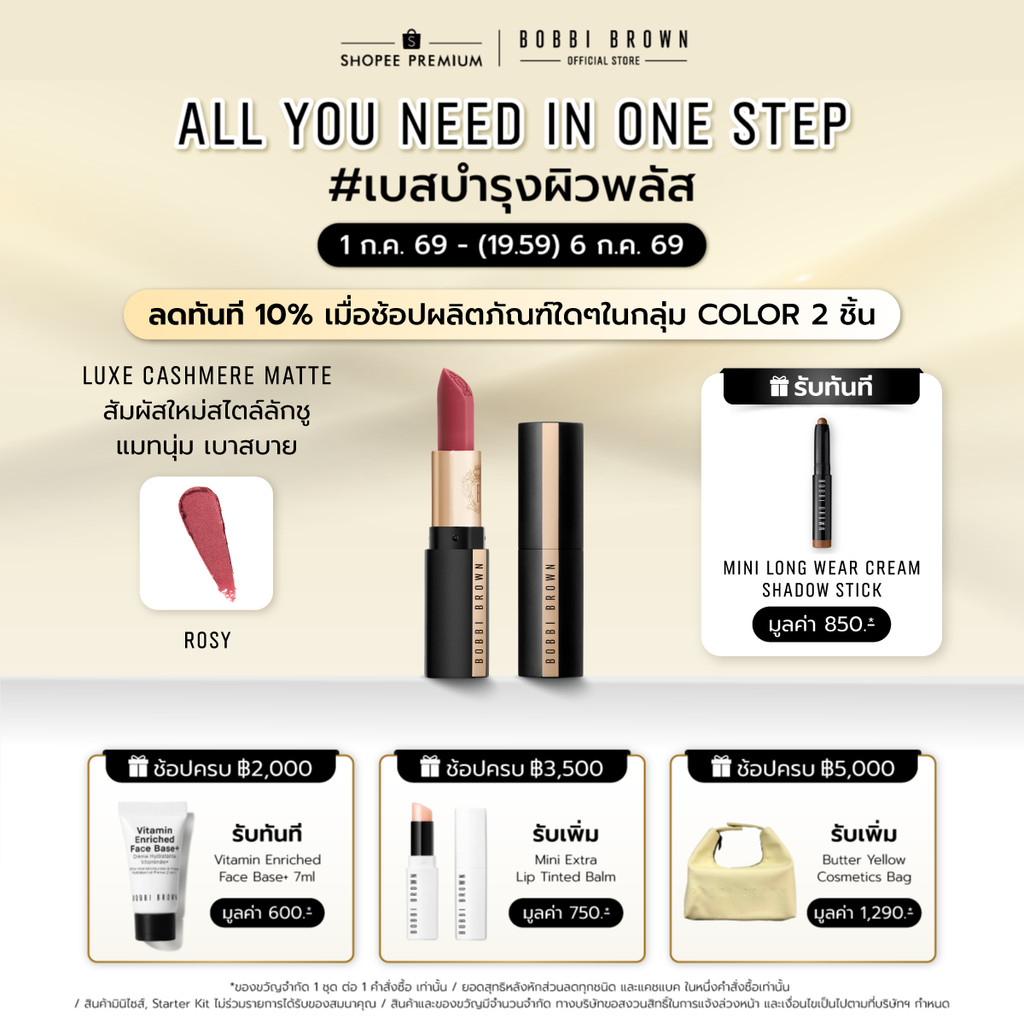 Bobbi Brown Luxe Cashmere Matte Lipstick - ลิปสติกเนื้อแมตต์รุ่นใหม่ ให้สัมผัสนุ่ม ชุ่มชื้นดุจแคชเมียร์