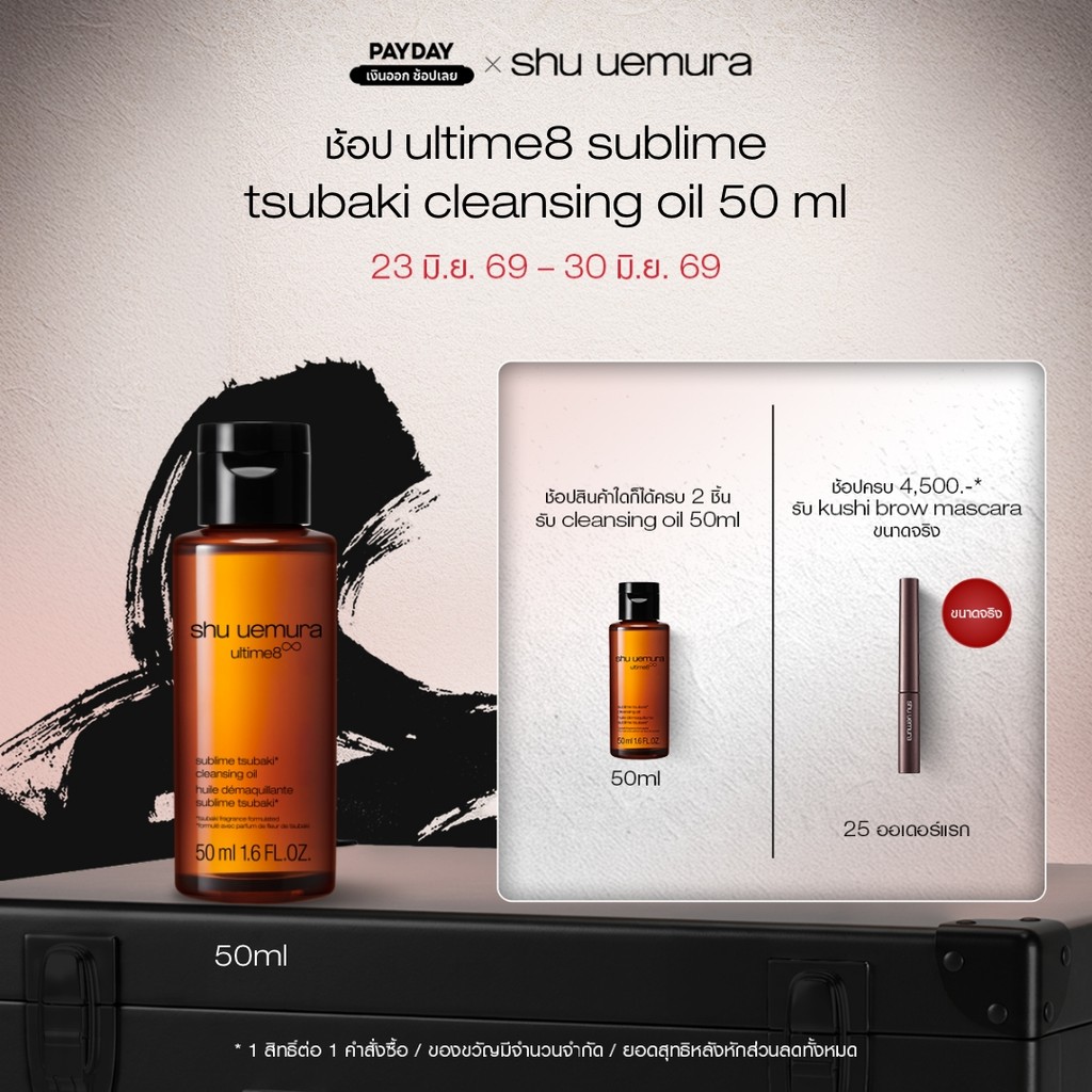 [Shopee Exclusive] shu uemura ชู อูเอมูระ ultime8 sublime tsubaki cleansing oil 50ml คลีนซิ่งออยล์สูตรพรีเมียม