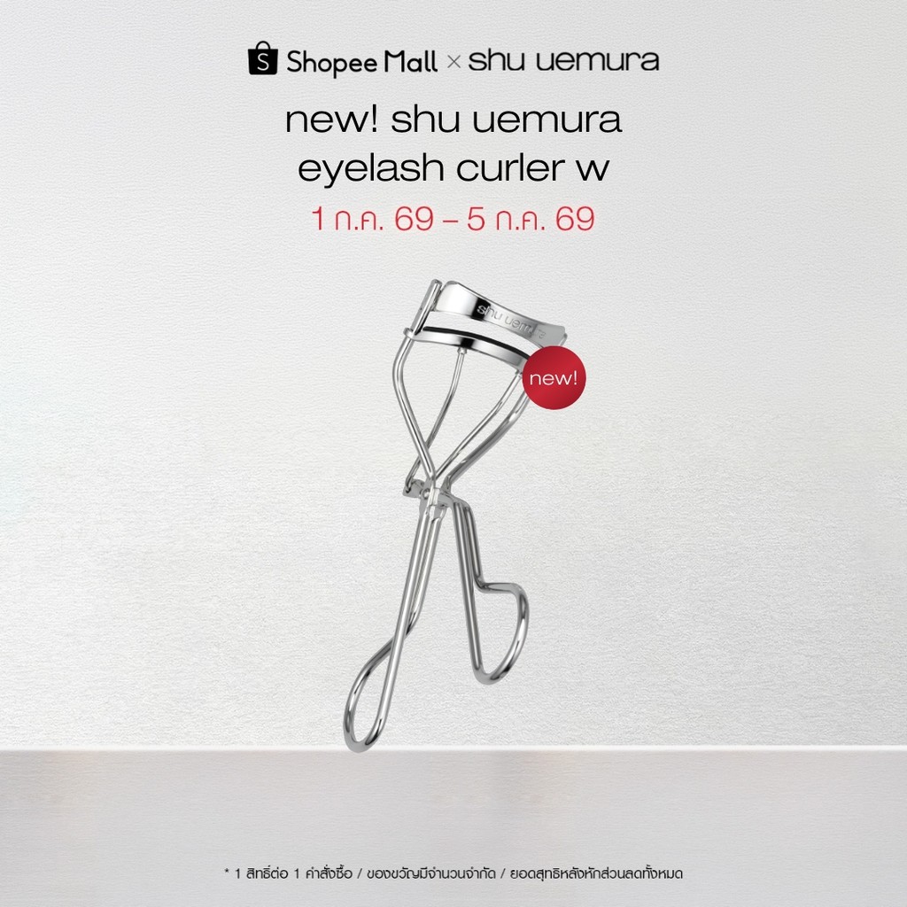new! shu uemura ชู อูเอมูระ eyelash curler W ที่ดัดขนตารุ่นใหม่ เทคโนโลยี การดัดขนตาแบบสองชั้น จัดแต่งขนตาอย่างนุ่มนวล