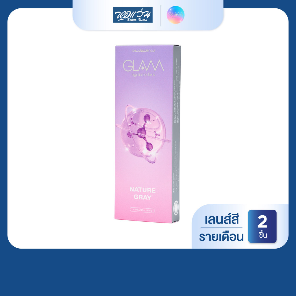 GLAM Nature Gray Contact Lens รายเดือน คอนแทคเลนส์สี แกลม คอนแทคเลนส์ จำนวน/กล่อง 2 ชิ้น
