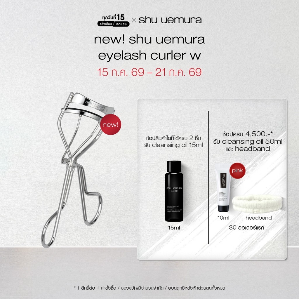 new! shu uemura ชู อูเอมูระ eyelash curler W ที่ดัดขนตารุ่นใหม่ เทคโนโลยี การดัดขนตาแบบสองชั้น จัดแต่งขนตาอย่างนุ่มนวล