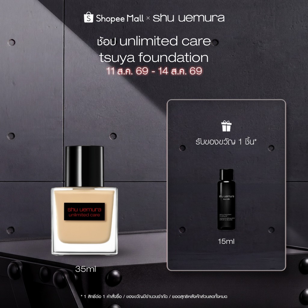 shu uemura ชู อูเอมูระ unlimited care tsuya foundation รองพื้นเนื้อเซรั่มสูตรพิเศษ ที่ผสมผสานการบำรุงผิวอย่างล้ำลึก