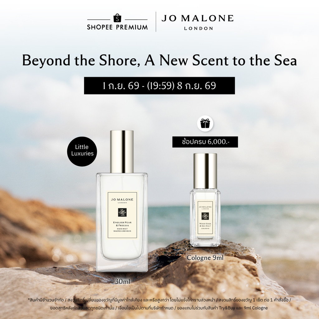 Jo Malone London Hair Mist 30ML• โจ มาโลน ลอนดอน น้ำหอม เส้นผมดูเงางามสุขภาพดีหอมชุ่มฉ่ำ