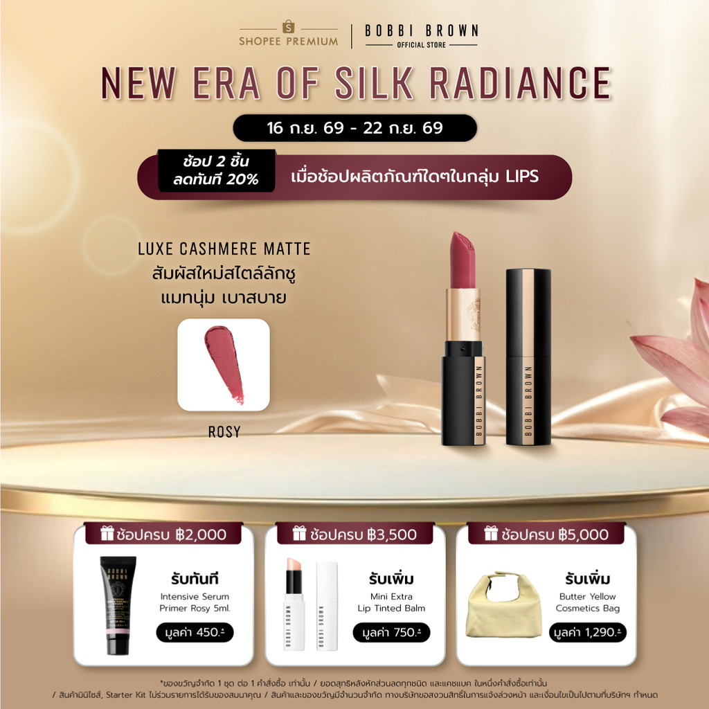 Bobbi Brown Luxe Cashmere Matte Lipstick - ลิปสติกเนื้อแมตต์รุ่นใหม่ ให้สัมผัสนุ่ม ชุ่มชื้นดุจแคชเมียร์