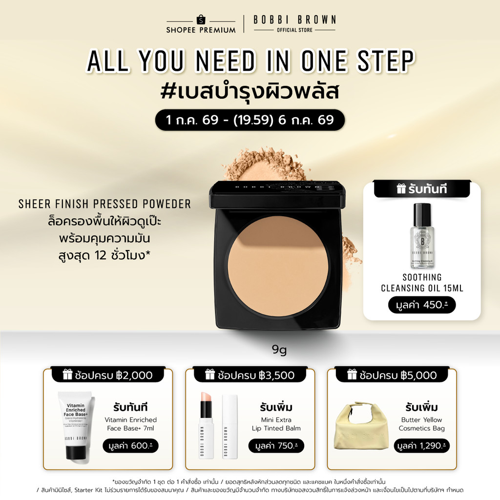 Bobbi Brown Sheer Finish Pressed Powder – 9g/แป้งฝุ่นเนื้อบางเบา ช่วยคุมความมัน เหมาะสำหรับผิวมัน