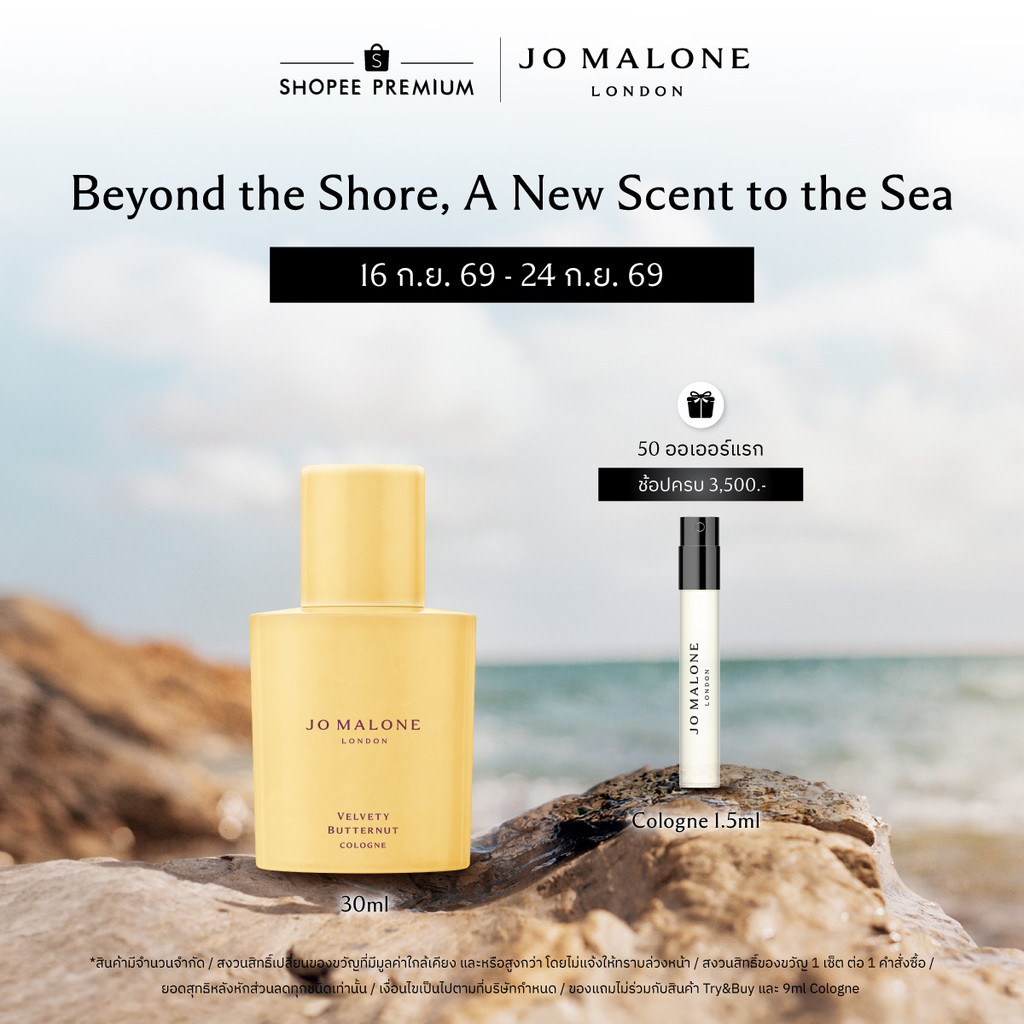 Jo Malone London Velvety Butternut Cologne 30ml• Perfume โจ มาโลน ลอนดอน น้ำหอม