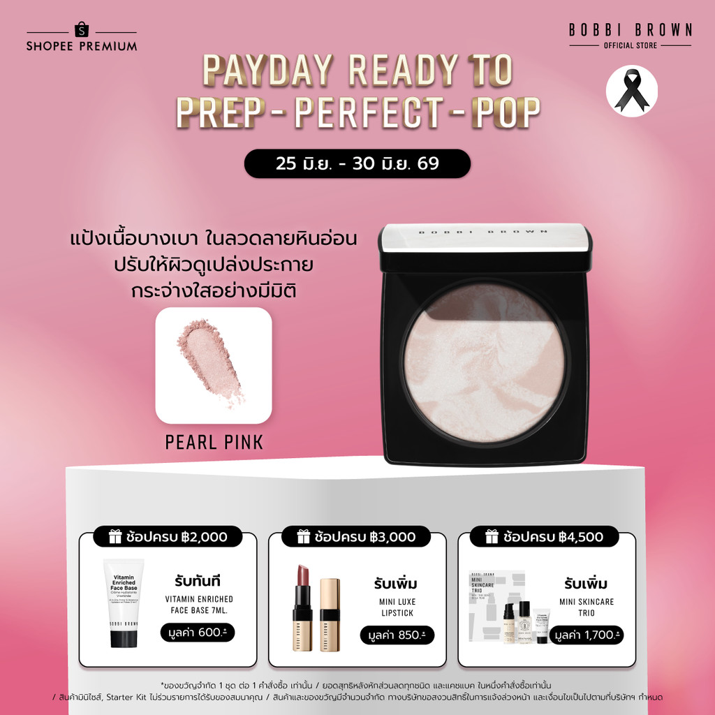 Bobbi Brown Sheer Finish Blurring Powder - Pearl pink แป้งเนื้อบางเบาในลวดลายหินอ่อน ปรับให้ผิวดูเปล่งประกาย