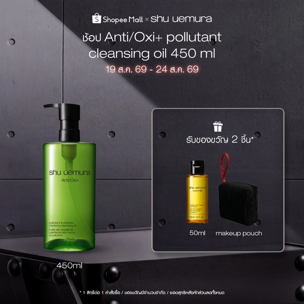 shu uemura ชู อูเอมูระ anti/oxi+ pollutant cleansing oil 450ml คลีนซิ่งออยล์ สูตรบำรุงผิว ช่วยขจัดสิ่งตกค้าง